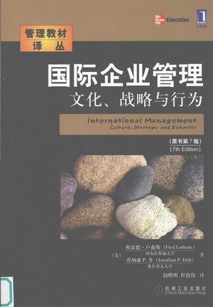 国际企业管理  文化、战略与行为  原书第7版_（美）弗雷德.卢森斯，乔纳森P.多编著_2009.09_440_高清PDF电子书下载_12351881