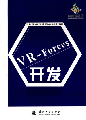 VR-Forces开发_王勃著__2011.04_349_12802476_PDF电子书下载 高清 带索引书签目录