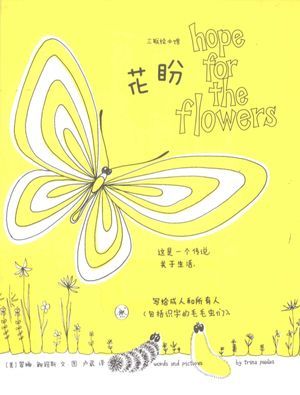 花盼_(美)鲍路斯编绘_生活·读书·新知三联书店_2011_154_高清PDF电子书下载_12836214