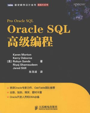 Oracle SQL高级编程_(美)莫顿著__2011.11_502_12866064_PDF电子书下载 高清 带索引书签目录
