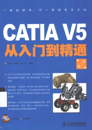 CATIA V5从入门到精通_李成,韩海玲,李方方编著__2013.07_667_13329623_PDF电子书下载 高清 带索引书签目录