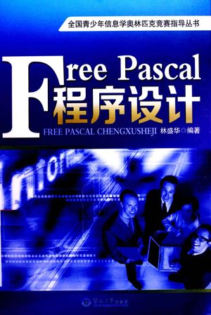 Free  Pascal程序设计_林盛华著__2013.07_166_13368849_PDF电子书下载 高清 带索引书签目录