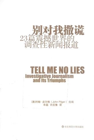 别对我撒谎 23篇震撼世界的调查性新闻报道_(澳)约翰·皮尔格(JohnPilger)选编_上海_2015.01_561_13702914.pdf