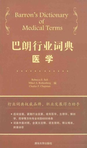 巴朗行业词典 医学 汉、英_(美)塞尔,(美)罗滕伯格,(美)查普曼编__2015.01_643_13705986_PDF电子书下载 高清 带索引书签目录