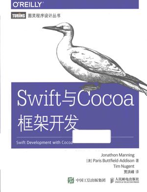 Swift与Cocoa框架开发_(澳)曼宁,(澳)巴特菲尔德-艾迪生,(澳)纽金特著__2015.06_384_13823897_PDF电子书下载 高清 带索引书签目录