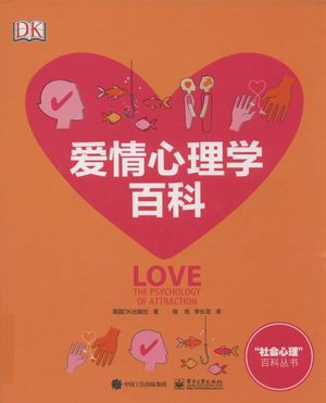 爱情心理学著__2016.09_224_14076208.pdf