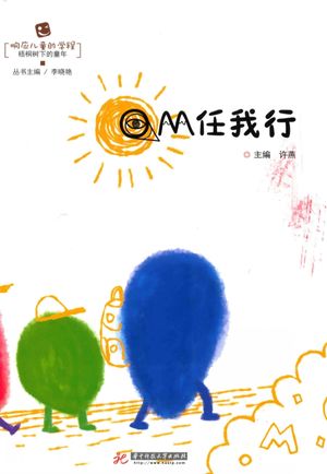 OM任我行_许燕主编_武汉_2017.06_123_14208628.pdf