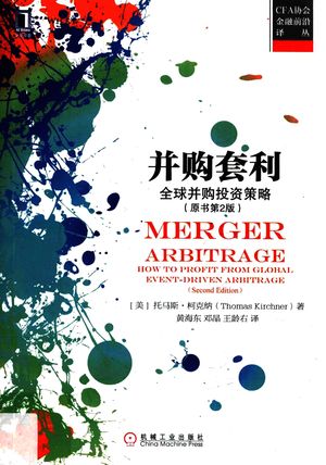 CFA协会金融前沿译丛 并购套利 全球并购投资策略 原书第2版_(美)托马斯·柯克纳著__2017.11_368_14331170.pdf