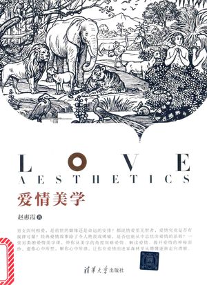 爱情美学_赵惠霞__2017.09_212_14357666.pdf