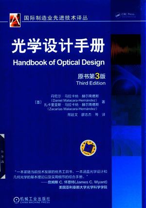 光学设计手册  原书第3版_丹尼尔·马拉卡纳·赫尔南德斯著_2018.01_413_高清PDF电子书下载_14358332