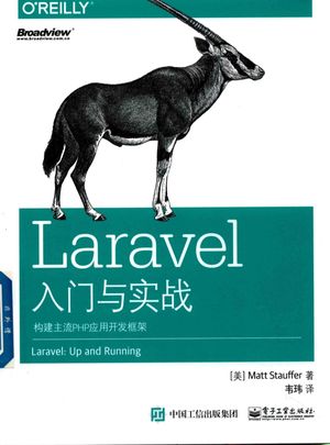 Laravel入门与实战 构建主流PHP应用开发框架_(美)马特·斯托弗著;韦玮译__2018.03_412_14393223.pdf