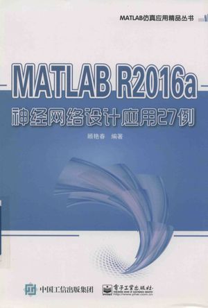 MATLAB仿真应用精品丛书 MATLAB R2016a神经网络设计应用27例_顾艳春著__2018.01_456_14393246.pdf
