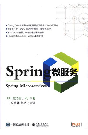 Spring微服务_(印)拉杰什.RV(Rajesh RV)__2018.05_327_14442995.pdf