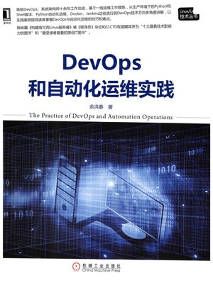 DevOps和自动化运维实践_余洪春著2018.10_400_14507335