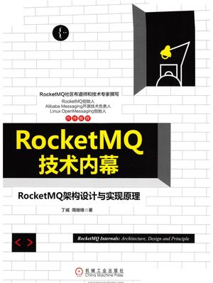 RocketMQ技术内幕  RocketMQ架构设计与实现原理_丁威，周继锋著__ , 2019.01_290__14522804