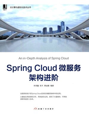 Spring Cloud微服务架构进阶_朱荣鑫__2018.10_420_14530704