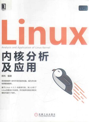 Linux内核分析及应用_陈科__2018.07_274_14498100
