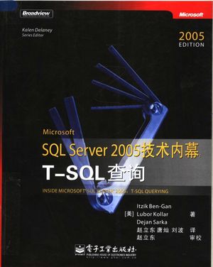 Microsoft SQL Server2005技术内幕 T-SQL查询__（美）本-甘，（美）科勒，（美）萨卡著_P599_2008.01_PDF电子书下载带书签目录_11921973