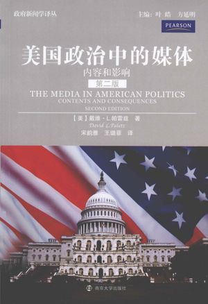 美国政治中的媒体  内容和影响_（美）帕雷兹著_2010.12_449_pdf电子书下载_12772192