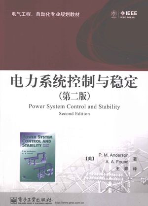 电力系统控制与稳定  第2版__（美）安德森著_2012.05_P494_PDF电子书下载带书签目录_13011970