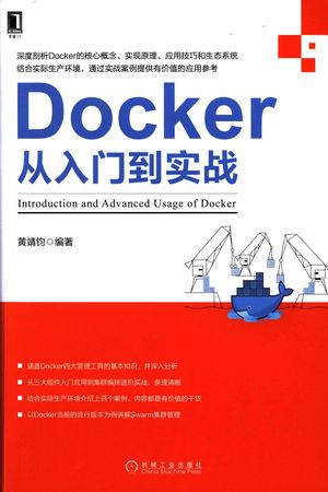 Docker从入门到实战_黄靖钧__2017.08_346_高清pdf电子书带书签目录_14294572