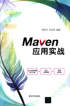Maven应用实战_杨世文著_2018.03_229_pdf电子书下载_14426624