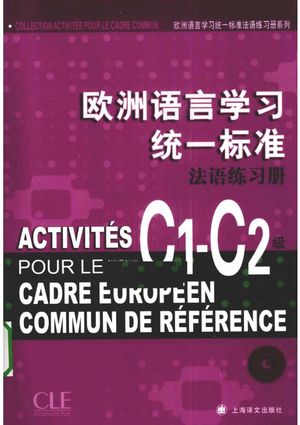 欧洲语言学习统一标准法语练习册  C1-C2级_（法）科伯·克莱纳著_2010.04__P239_pdf电子书下载带书签目录_12643423