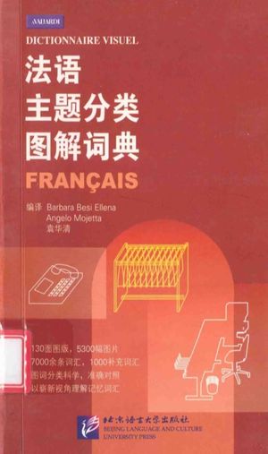 法语主题分类图解词典_（法）埃莱纳著_北_2011.11_338_pdf电子书下载带书签目录_13463322