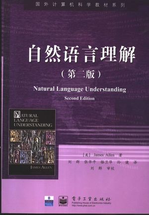 自然语言理解  第2版_（美）James Allen著；刘群_2005.01_508_pdf电子书带书签目录_11340268