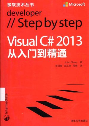 Visual C# 2013从入门到精通_（英）夏普_2015.01_657_pdf电子书下载带书签目录_13678807