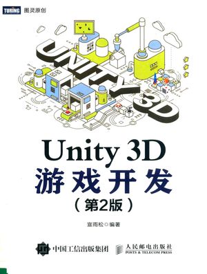 Unity 3D游戏开发  第2版_宣雨松_2018.09_419_pdf电子书下载带书签目录_14510899