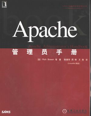 Apache管理员手册_（美）Rich Bowen等著；陈德华等译__2003.01_274_pdf电子书下载带书签目录_10960167