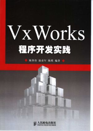 VxWorks程序开发实践_陈智育等编著__2004.05_346_pdf电子书下载_11239344