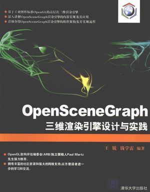 OpenSceneGraph三维渲染引擎设计与实践_王锐，钱学雷编著_2009.11_367_pdf电子书下载带书签目录_12366830
