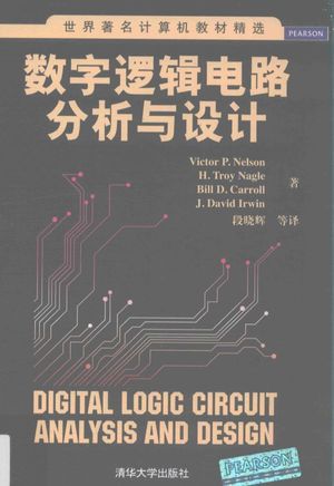 数字逻辑电路分析与设计_Victor_2016.05_641_pdf电子书下载带书签目录_14027114
