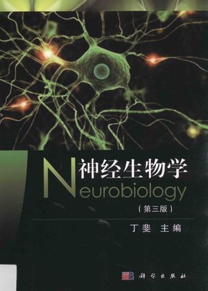 神经生物学  第3版__2016.09_387_pdf电子书带书签目录下载_14126336