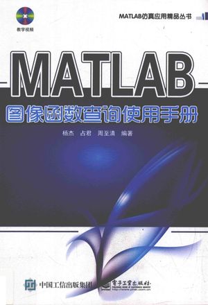 MATLAB图像函数查询使用手册_杨杰著_2017.08_450_pdf电子书下载带书签目录_14295657