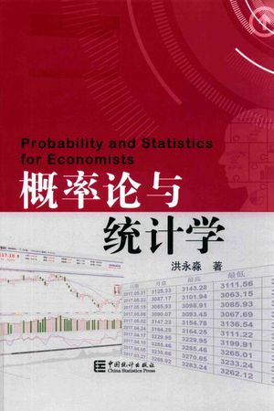 概率论与统计学_洪永淼著__2017.06_459_pdf电子书下载带书签目录_14338430