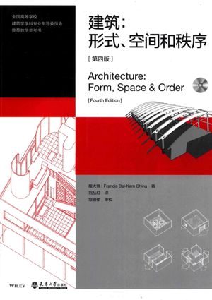 建筑  形式、空间和秩序  第4版_（美）程大锦__2018.02_457_pdf电子书下载_14473539