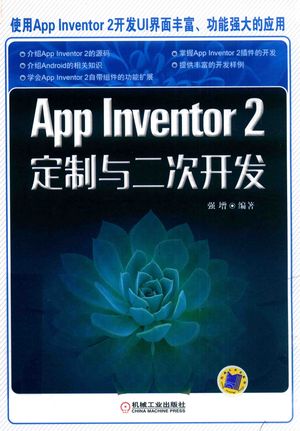 App Inventor2定制与二次开发_强增__2018.06_241_pdf电子书下载_14495382