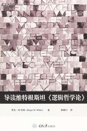 导读维特根斯坦 逻辑哲学论 罗杰 M 怀特 Roger M White 著 18 05 6 Pdf电子书下载带书签目录 Hdpdf Com