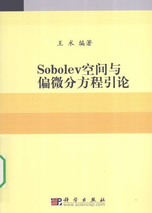 Sobolev空间与偏微分方程引论_ , 2009.04_ 264__pdf电子书带书签目录_12211910