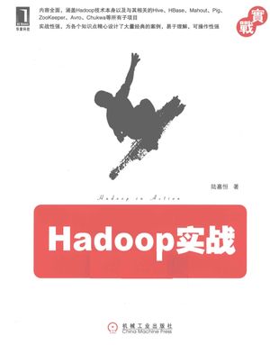Hadoop实战_陆嘉恒著__ 2011.09_P441pdf电子书下载带书签目录_12865849