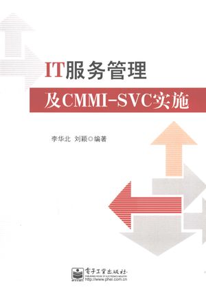 IT服务管理及CMMI-SVC实施_李华北，刘颖编 , 2012.08_450__pdf电子书带书签目录_13070253