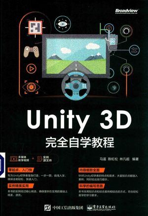 Unity 3D完全自学教程_马遥_ , 2019.03_366__pdf电子书下载带书签目录_14559255