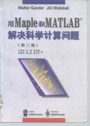 用Maple和MATLAB解决科学计算问题 第3版_（W.甘德）北京 , 1999.05_330_PDF电子书下载带书签目录_10205416