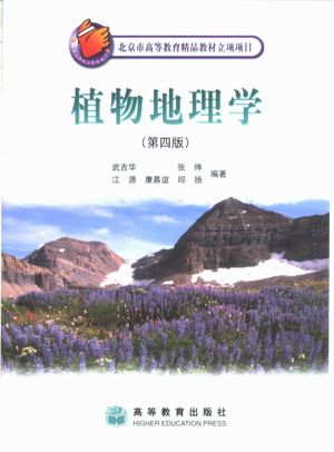 植物地理学  第4版_武吉华__2004.09_382_PDF电子书下载带书签目录_11342528