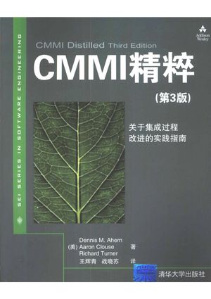 CMMI精粹  第3版__（美）埃亨，克洛斯，特纳著__2009.04_P211_PDF电子书下载带书签目录_12160002