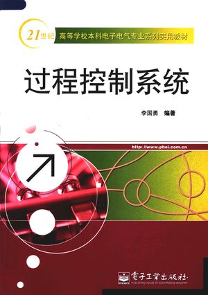 过程控制系统_李国勇编著_北京 , 2009.05_257_PDF电子书下载带书签目录_12272147