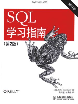 SQL学习指南  第2版__（美）博利厄著__2015.02_P292_PDF电子书下载带书签目录_13701363